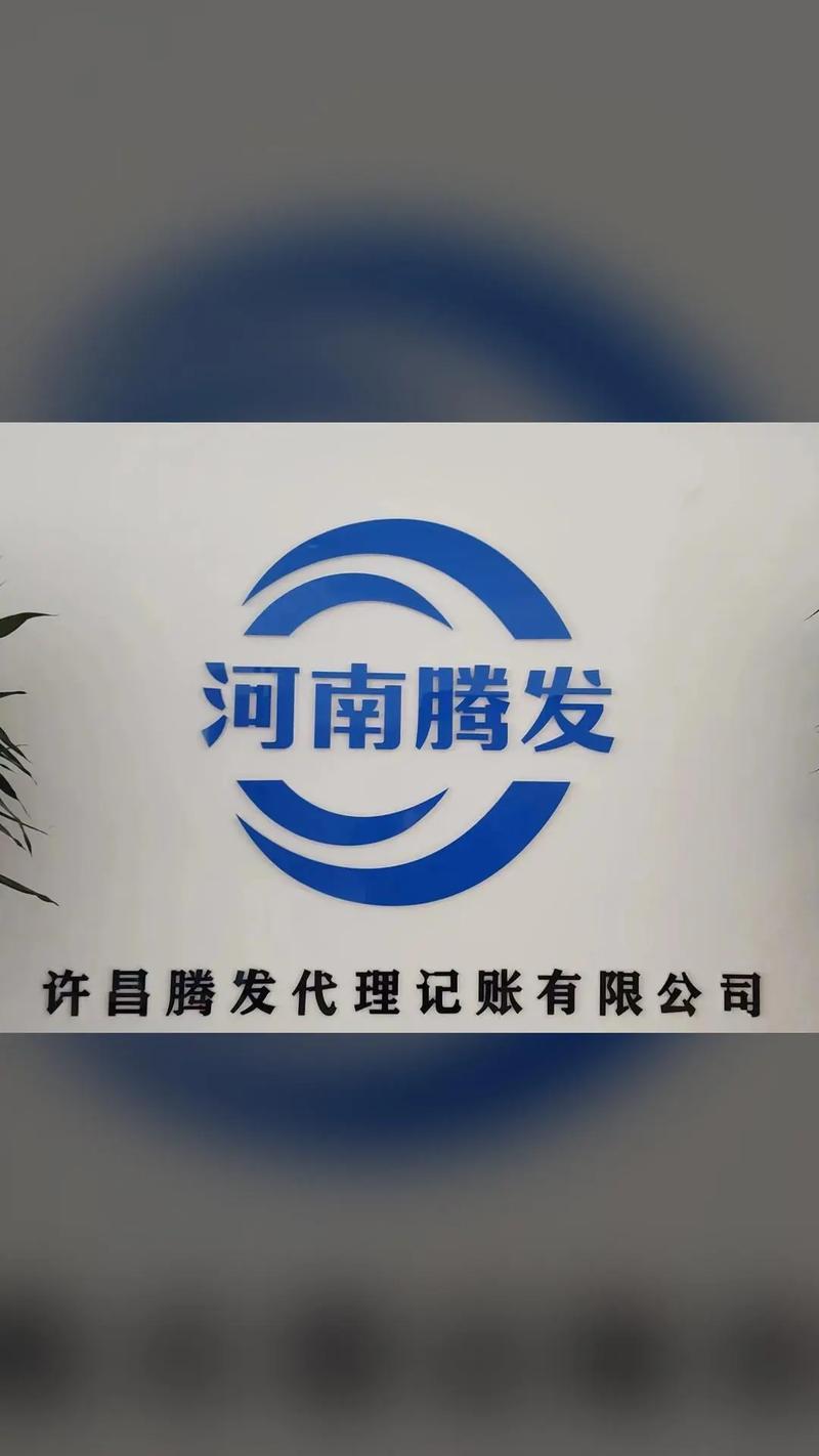 新乡腾发代理记账 销量爆款背后的宠粉特惠，首月体验开启企业省钱新姿势