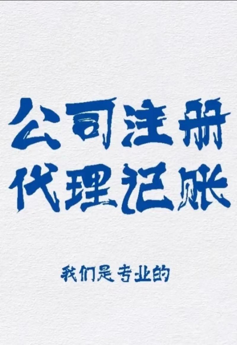 代理记账的好处 专业、正规与高效