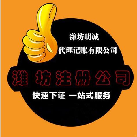 潍城区三证合一代办全指南 时间、流程与代理记账详解