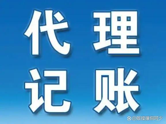 东莞代理记账服务如何找到靠谱的？这篇避坑指南请收好
