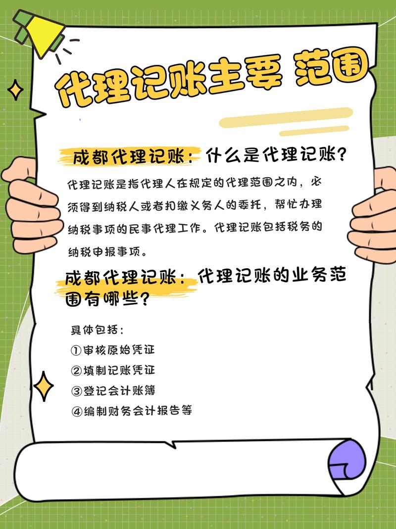 成都代理记账全解析 什么是代理记账？主要业务范围有哪些？