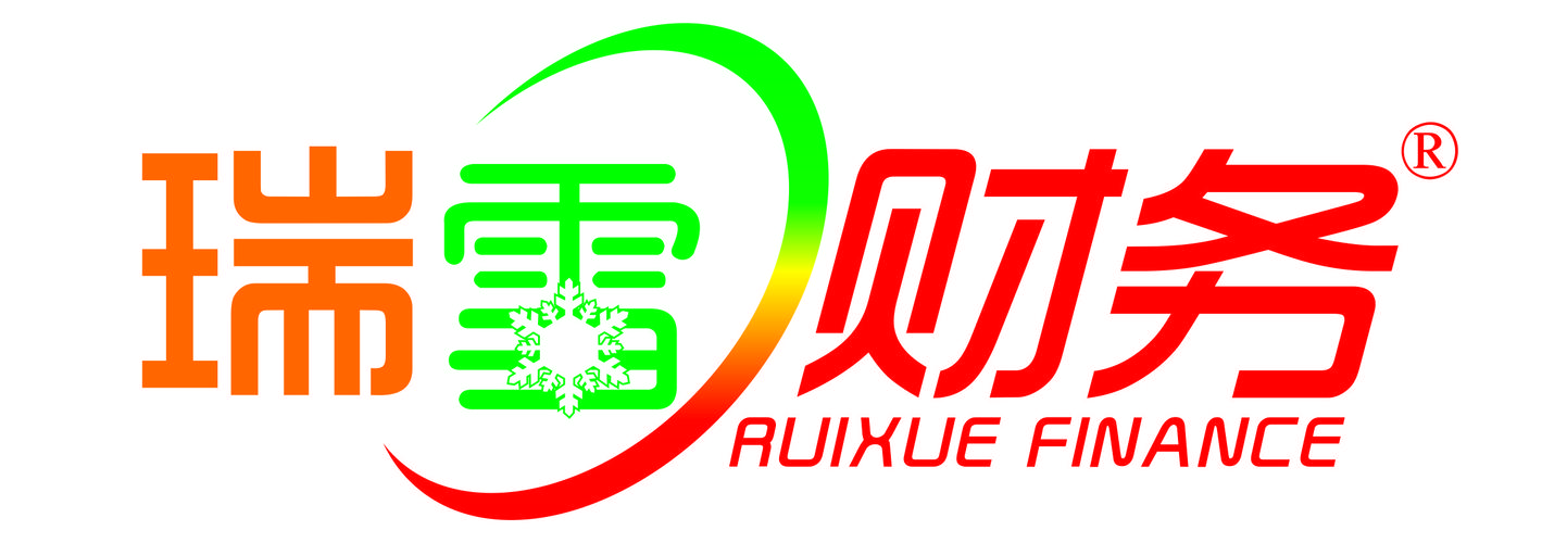 深圳市瑞雪代理记账 专业财税服务，助力企业行稳致远