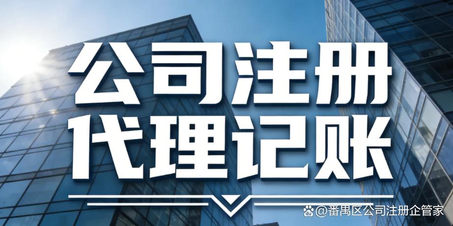 广州食品生产许可证代办与加工工厂全套资质记账服务商推荐 专业代理记账助力合规经营
