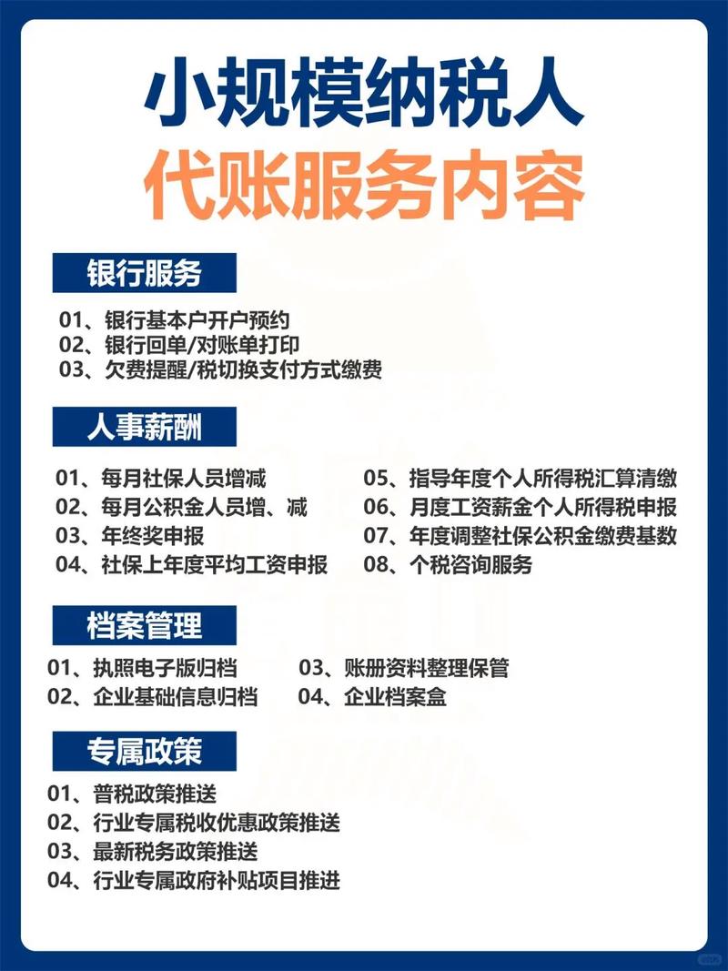 小规模纳税人代理记账服务内容全解析 从营业执照办理到每月记账报税