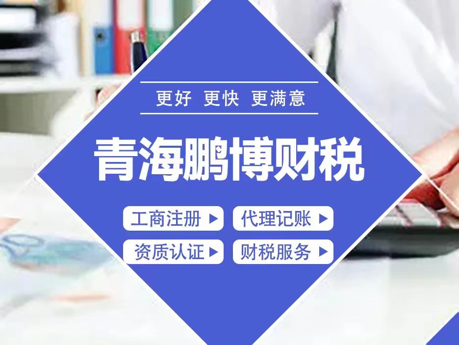 代理记账
