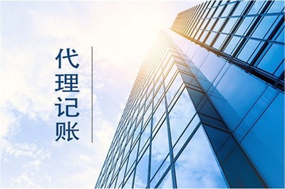 2021北京各个城区代理记账-几天能办完